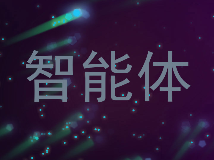 智慧校园