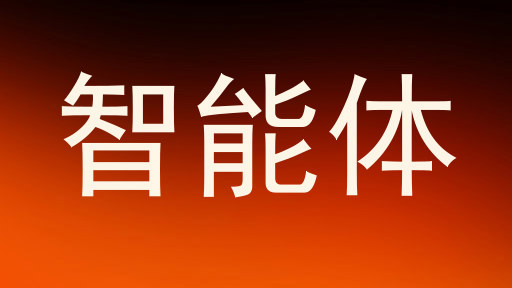 智慧校园