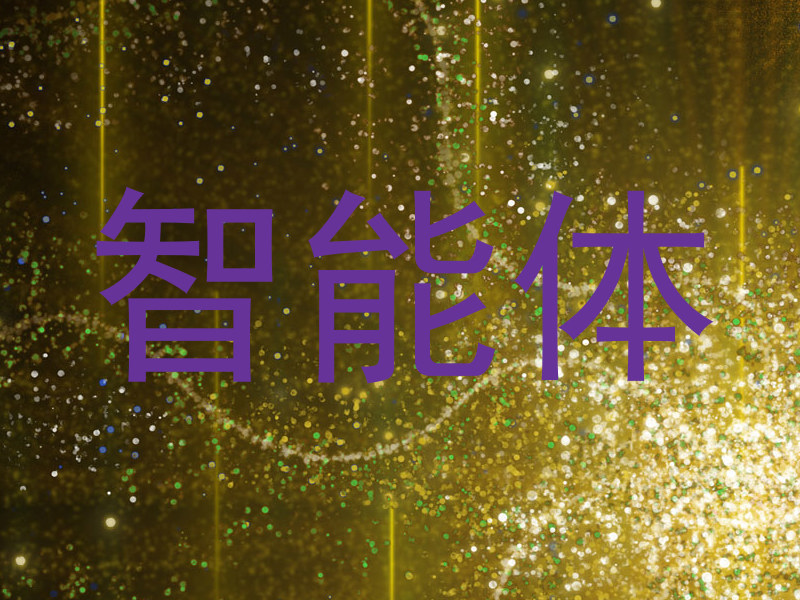 智慧校园