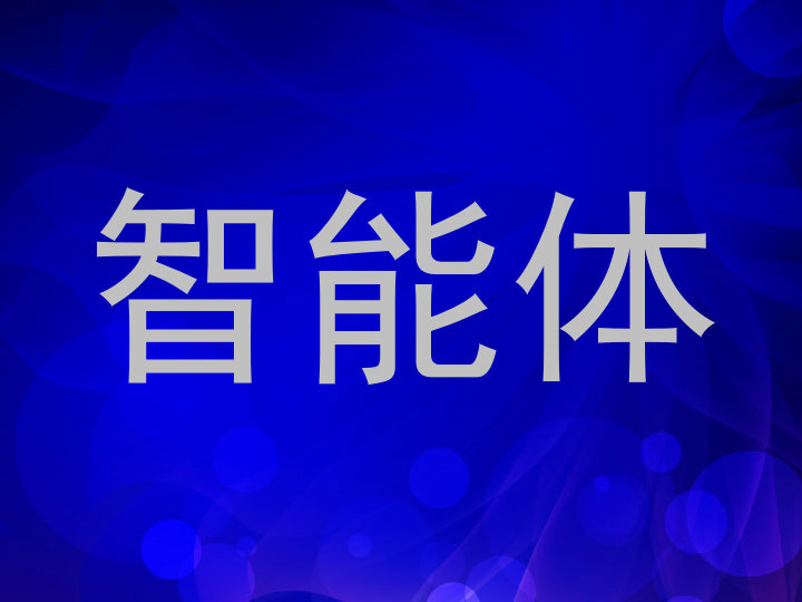 智慧校园