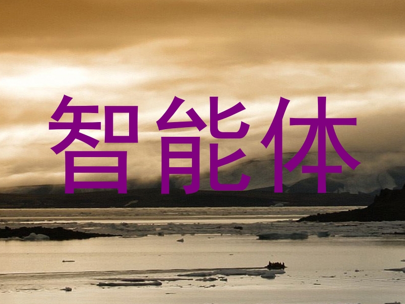智慧校园