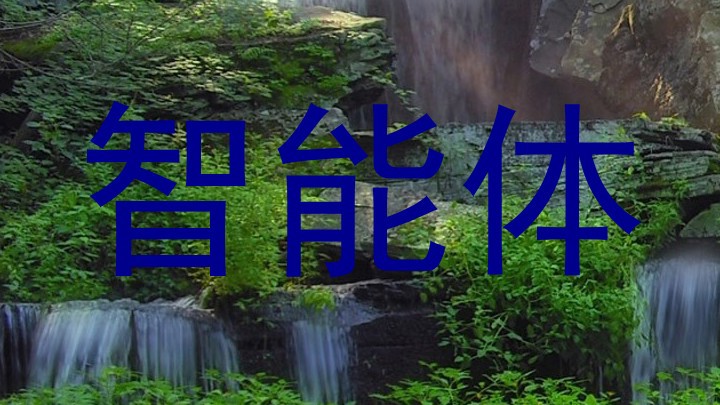 智慧校园