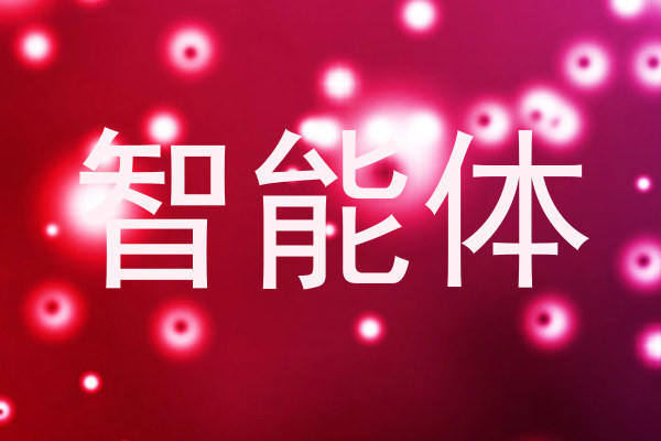 智慧校园
