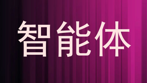 智慧校园