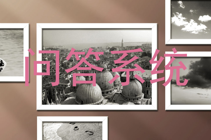 校园问答