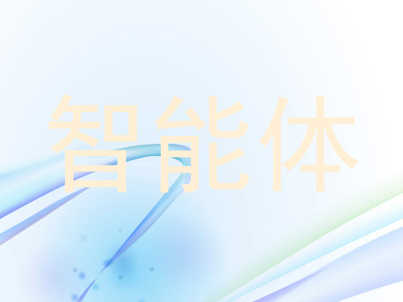 智慧校园
