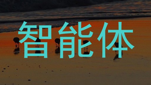 智慧校园