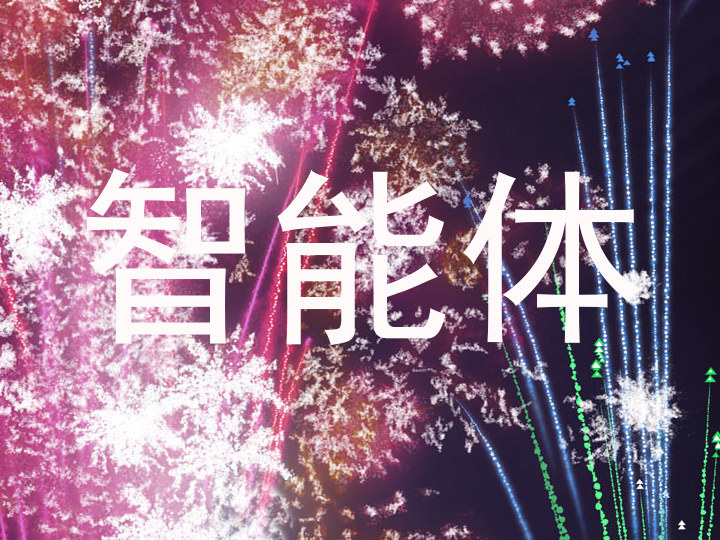 智慧校园
