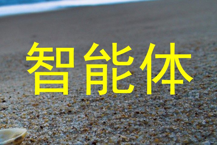 智慧校园