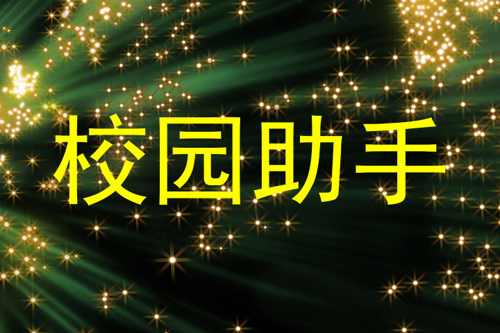 高校