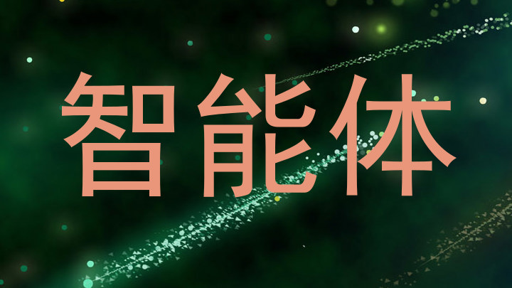 智慧校园