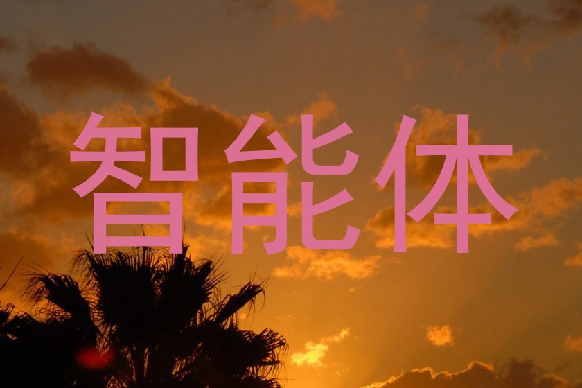 智慧校园