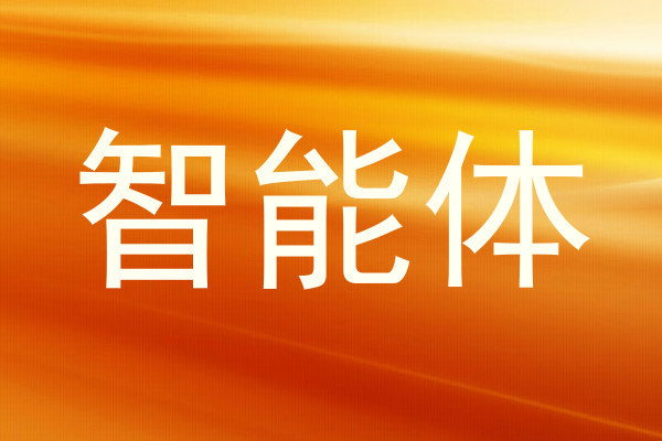 智慧校园