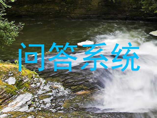 问答系统