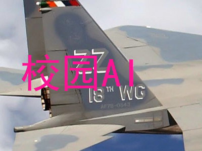 校园AI